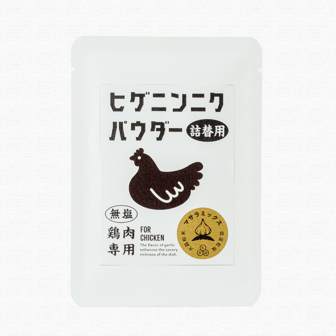 ヒゲニンニクパウダー１０ｇ詰替　鶏肉（マサラ）