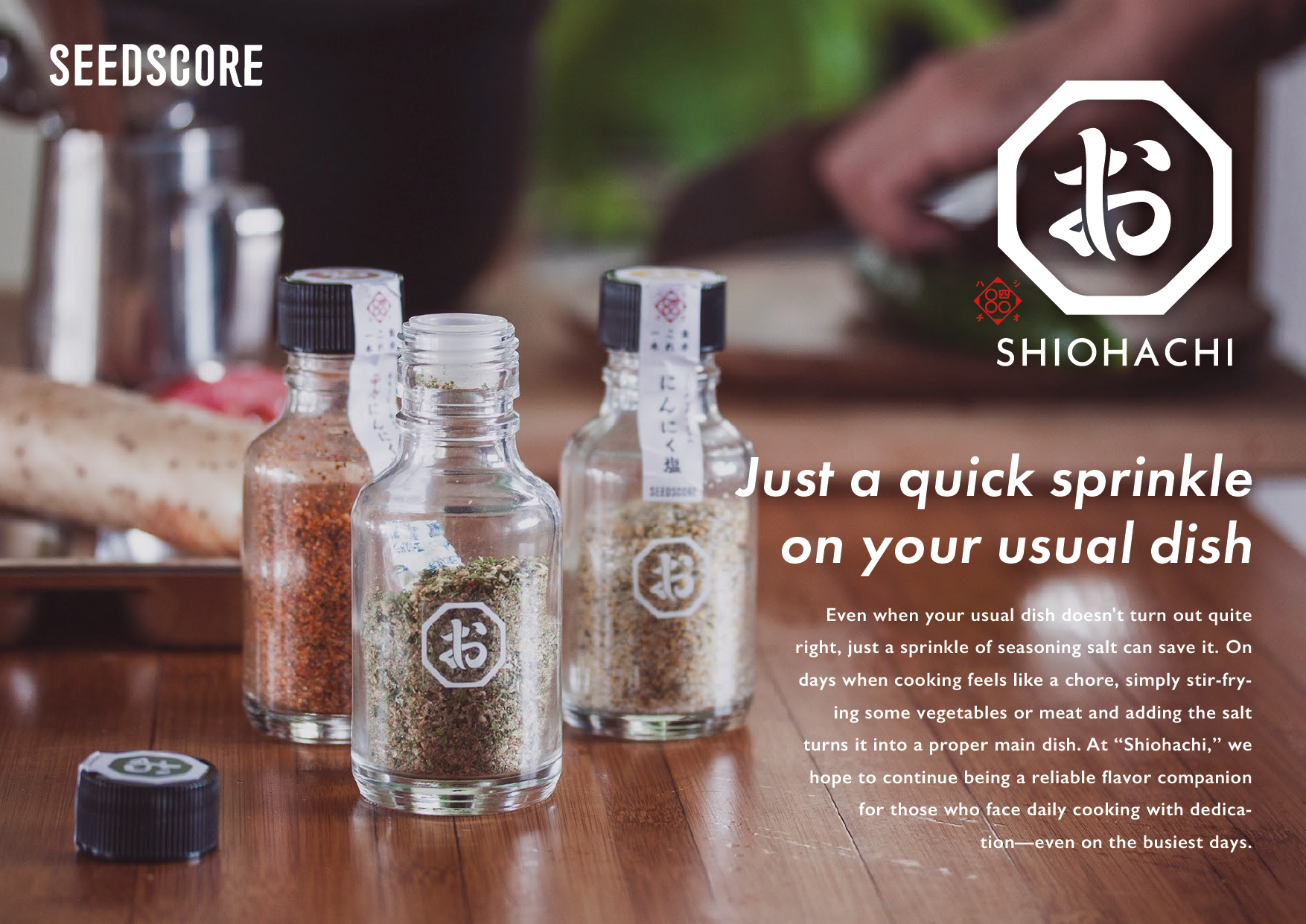 Shiohachi Recipe（しお八レシピ特集） - シーズコア