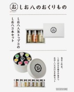 しお八 ゆず塩/Japanese Style Seasoning Salt, Yuzu - シーズコア